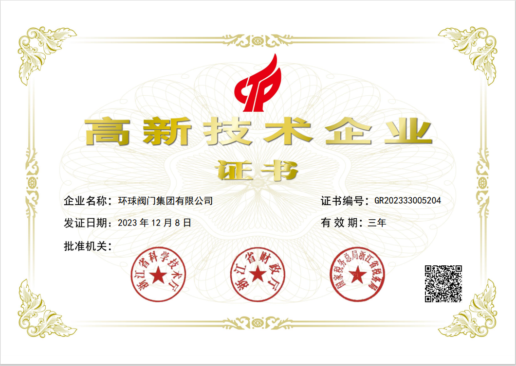 國家高新技術(shù)企業(yè) (2023.12.18-2026.12.18)